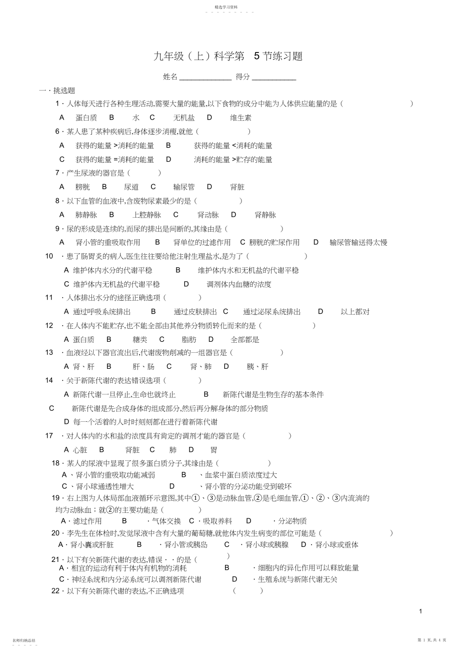 2022年九年级科学上册第四章第节练习题浙教版.docx_第1页