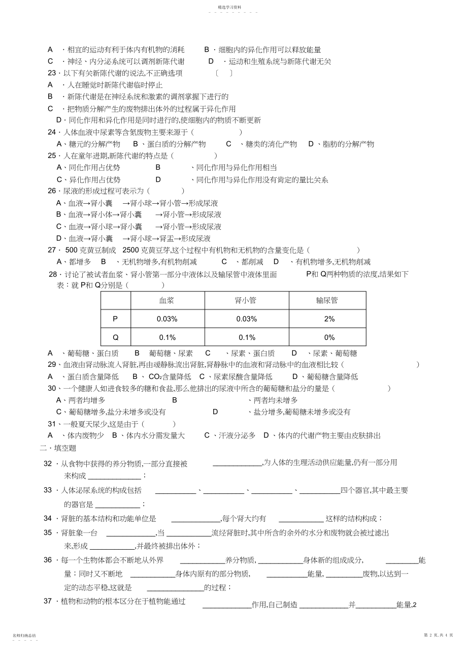 2022年九年级科学上册第四章第节练习题浙教版.docx_第2页