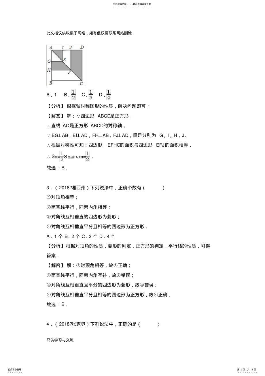 2022年中考数学分类汇编考点正方形讲课讲稿 .pdf_第2页