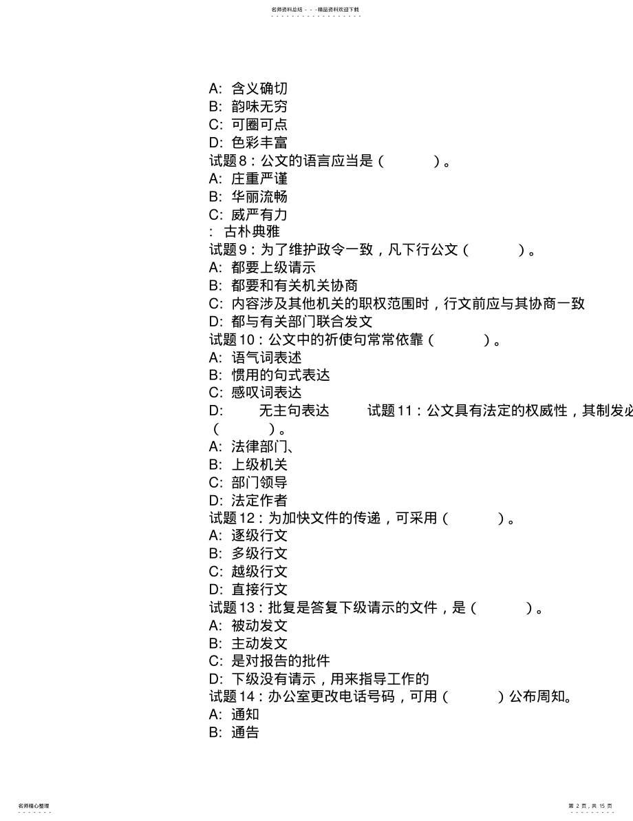 2022年事业单位考试模拟试题 .pdf_第2页