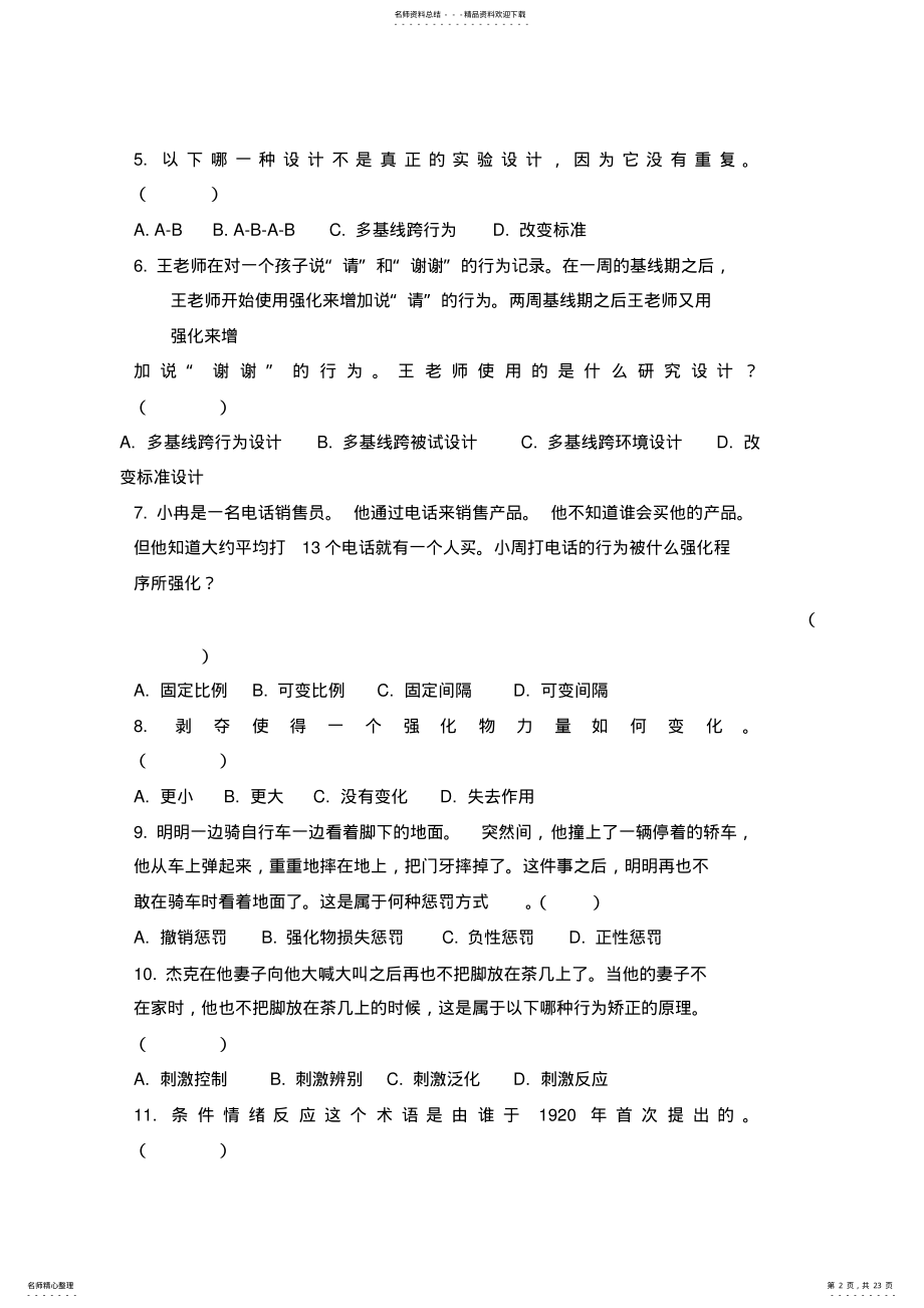 2022年行为矫正原理与技术试卷及答案 .pdf_第2页