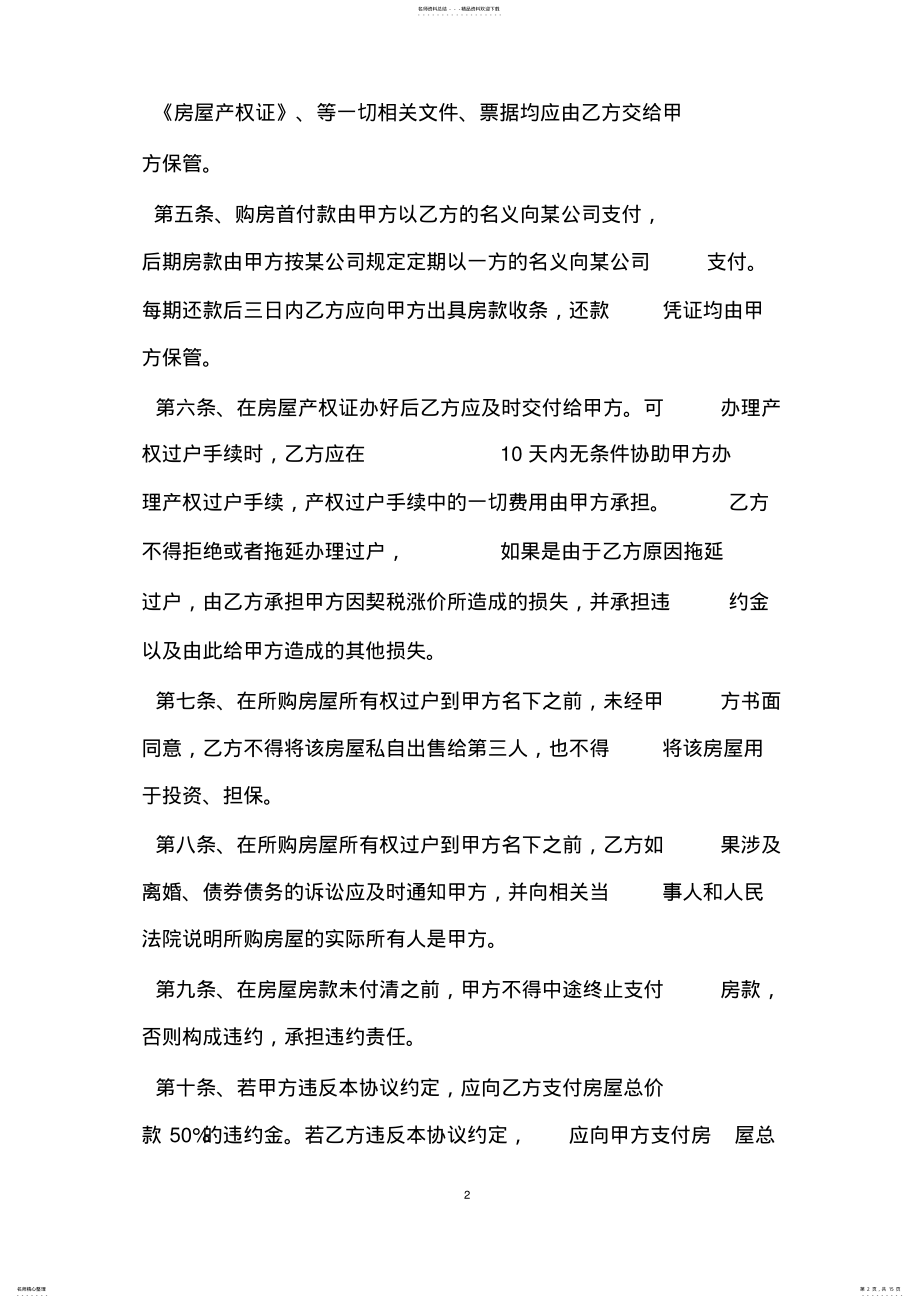 2022年以亲人名义买房协议 .pdf_第2页