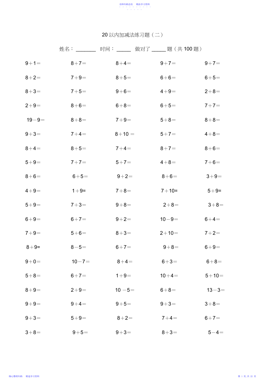2022年以内加减法页免费.docx_第1页