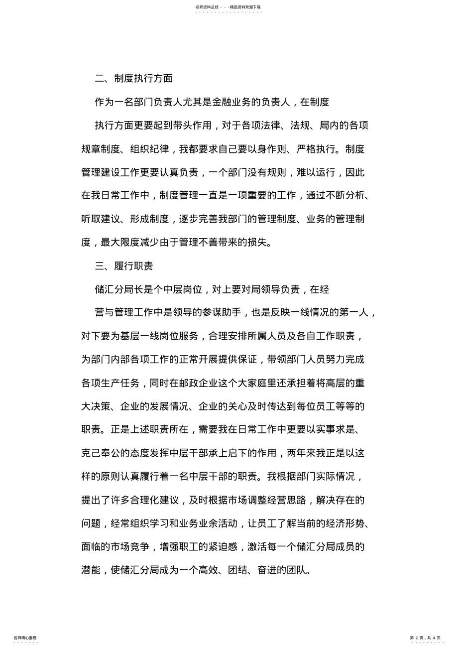 2022年储汇分局副分局长个人履职报告 .pdf_第2页