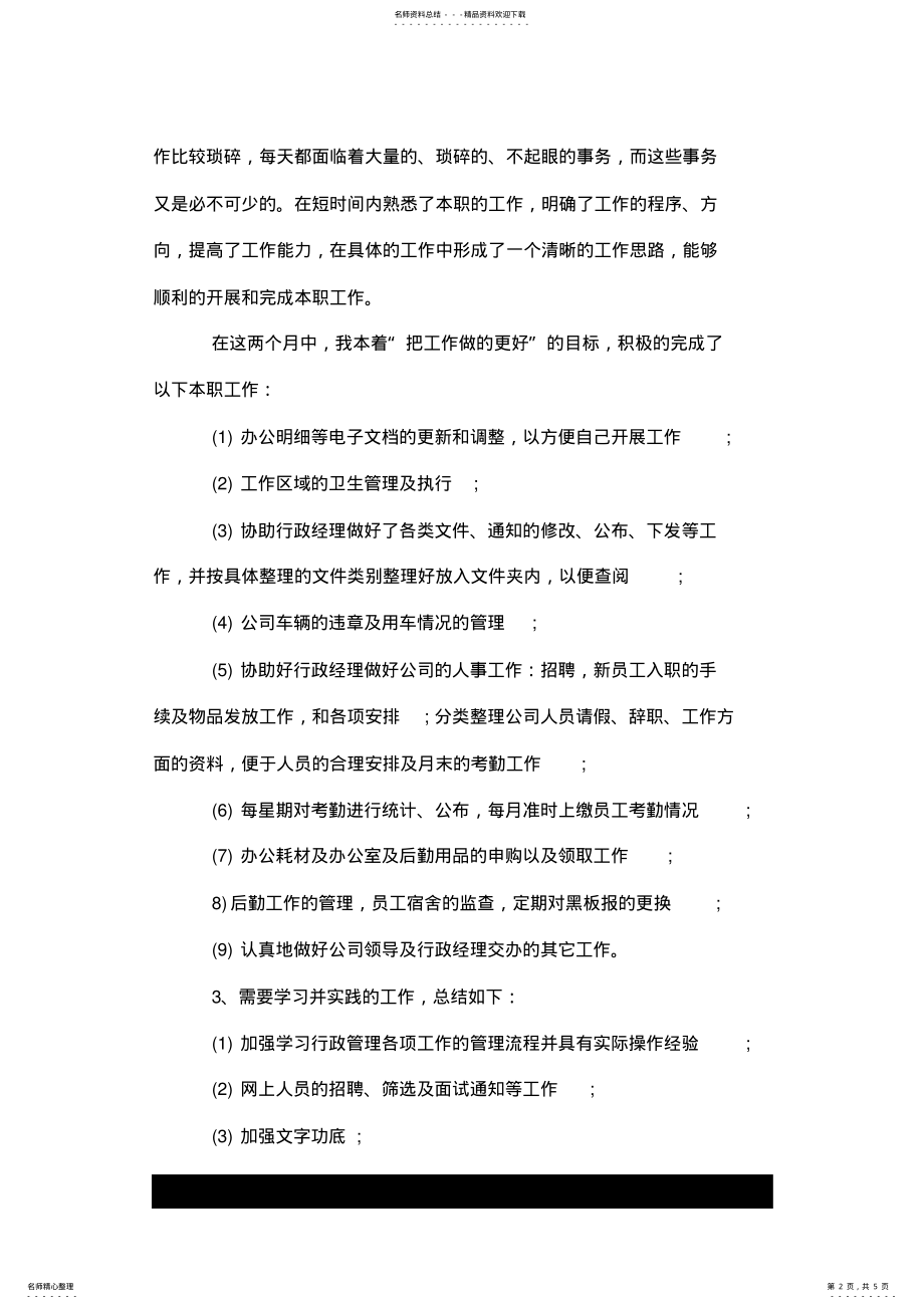 2022年人事主管转正工作总结.doc .pdf_第2页