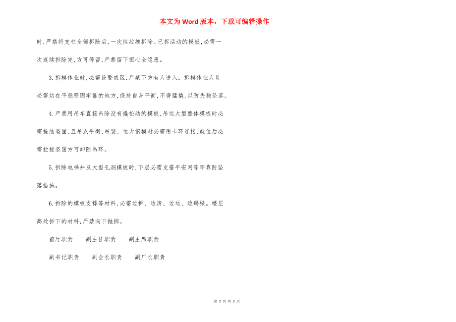 模板工程安装拆除安全规定.docx_第2页