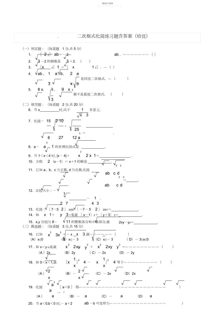 2022年二次根式化简练习题含答案.docx_第1页