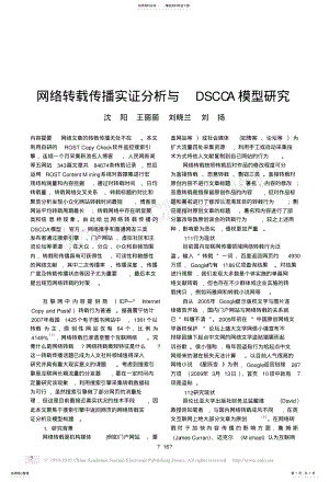 2022年网络转载传播实证分析与DSCCA模型研究 .pdf