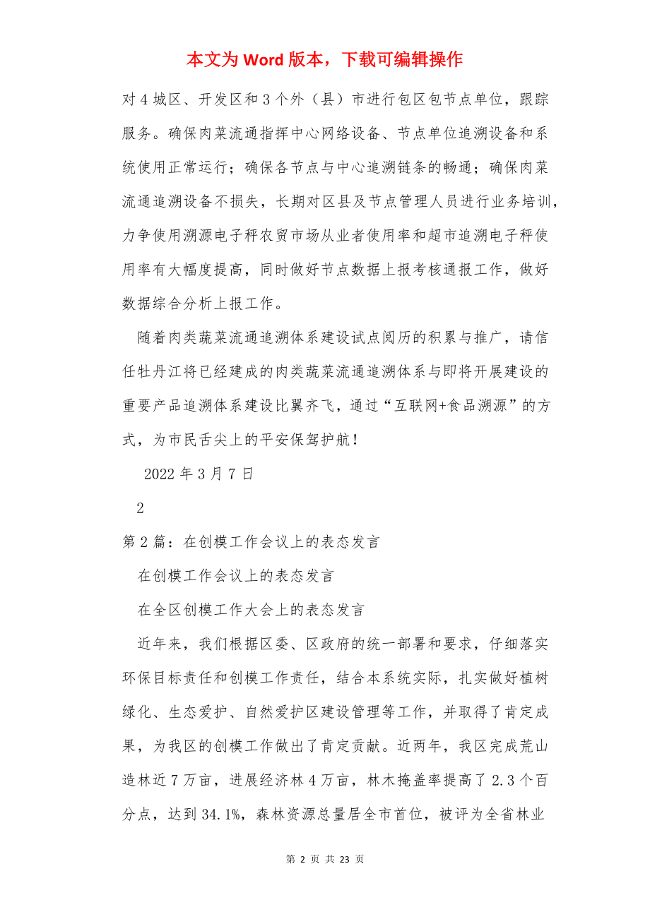 建模会议表态发言（共6篇）.docx_第2页