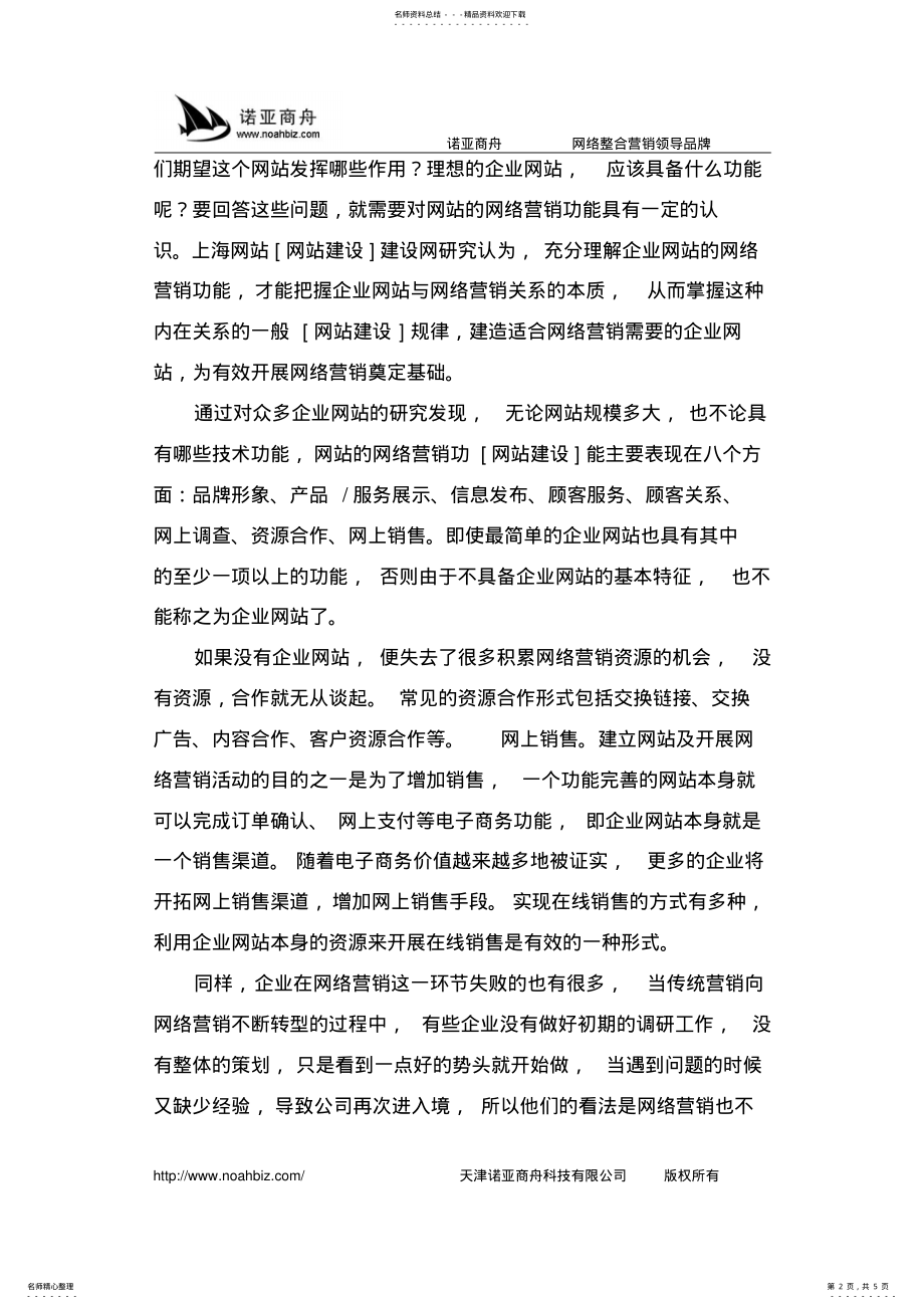 2022年网络营销公司告诉您网络营销是商机还是危机 .pdf_第2页