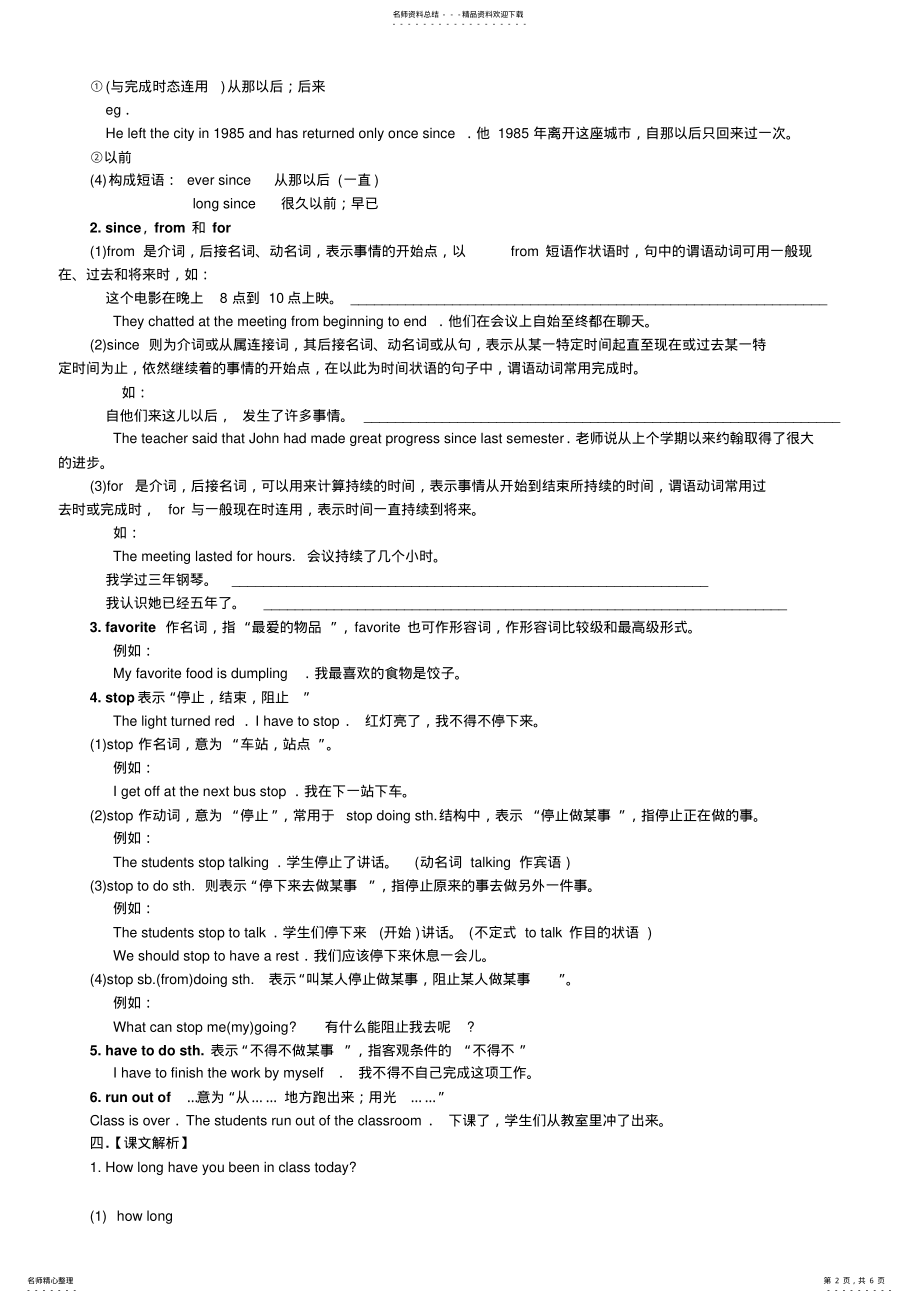 2022年人教版八年级下册Unit知识点及练习学生版 .pdf_第2页