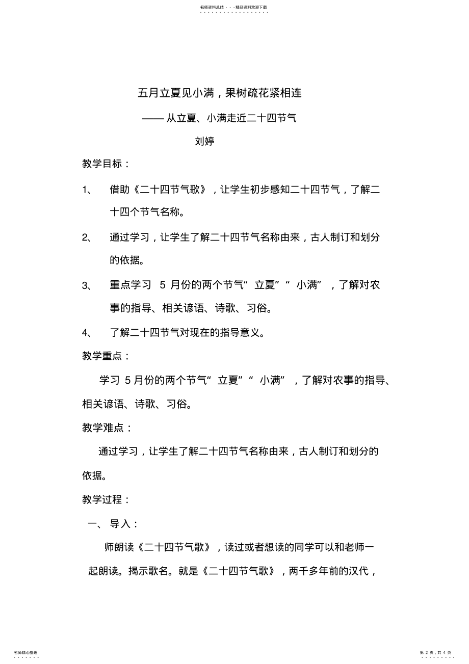 2022年二十四节气教案教学提纲 .pdf_第2页