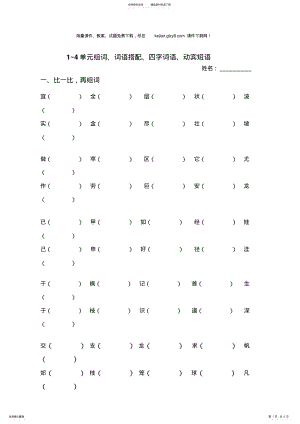 2022年人教版二年级语文上册期中词语复习题 .pdf