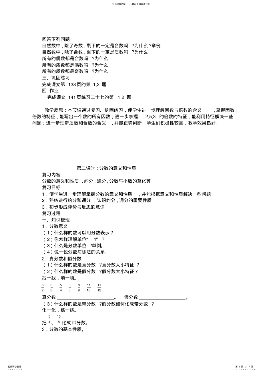 2022年人教版小学数学五年下册总复习教案 .pdf_第2页