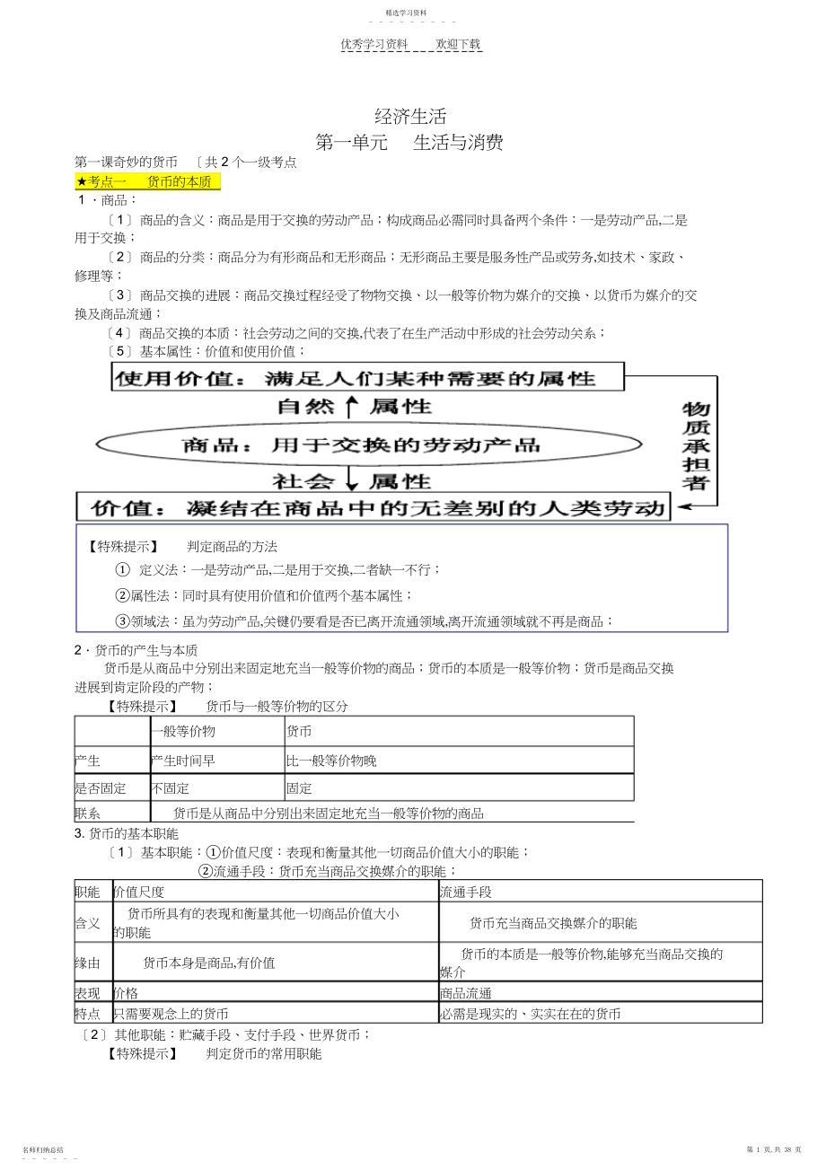 2022年云南省昆明市寻甸县第一中学高考政治经济生活素材.docx_第1页