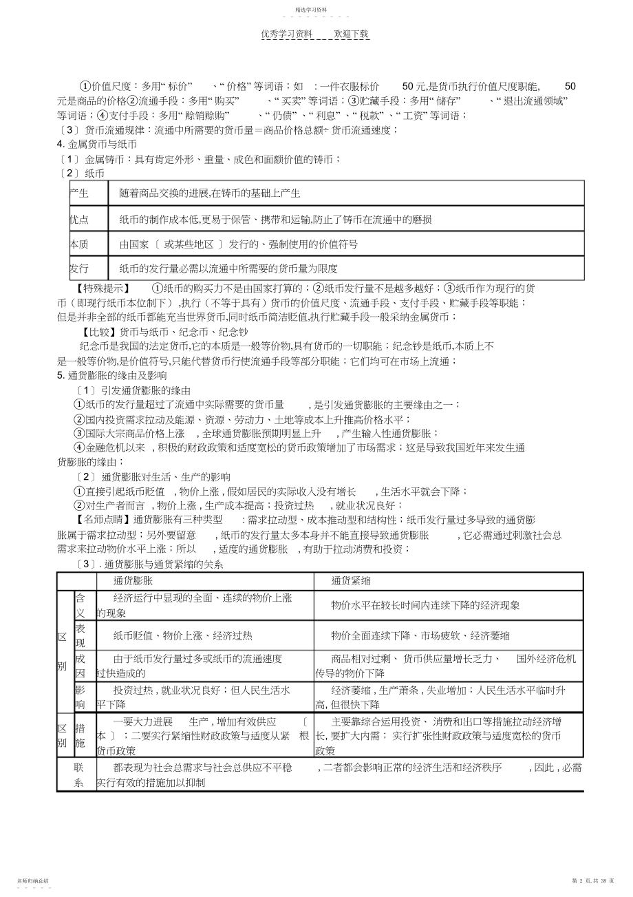 2022年云南省昆明市寻甸县第一中学高考政治经济生活素材.docx_第2页