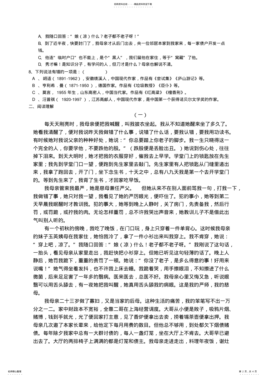 2022年苏教版中职《语文》第二册测试 .pdf_第2页