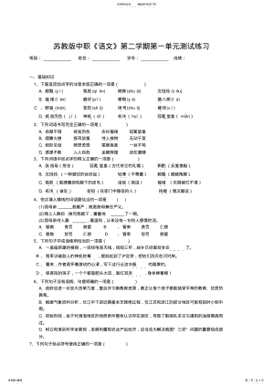 2022年苏教版中职《语文》第二册测试 .pdf