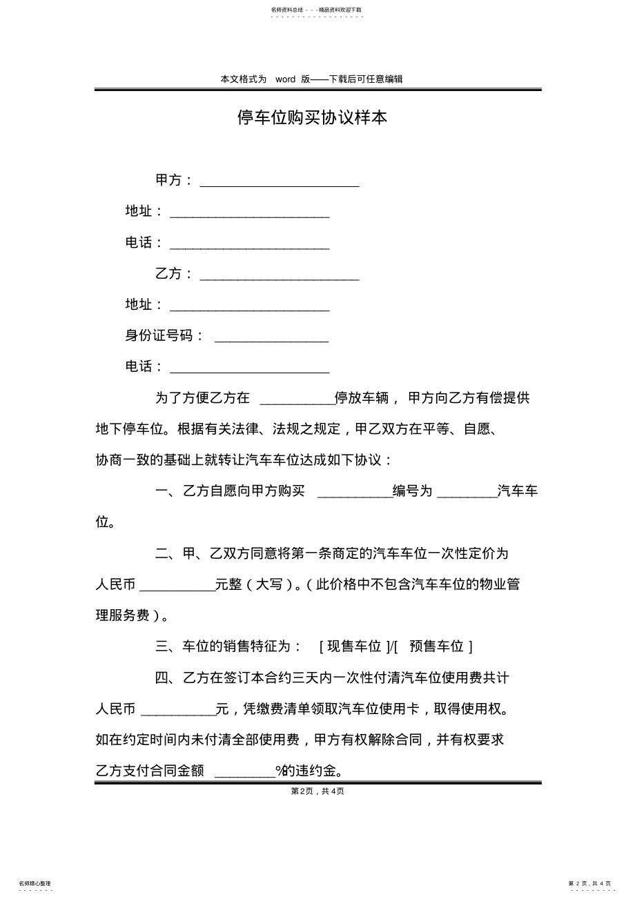 2022年停车位购买协议样本 .pdf_第2页