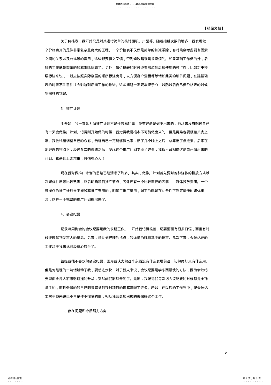 2022年营销策划转正工作总结 .pdf_第2页