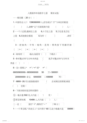 2022年人教版四年级数学上册期末试卷.docx