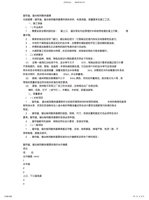 2022年装饰装修技术交底实用 .pdf