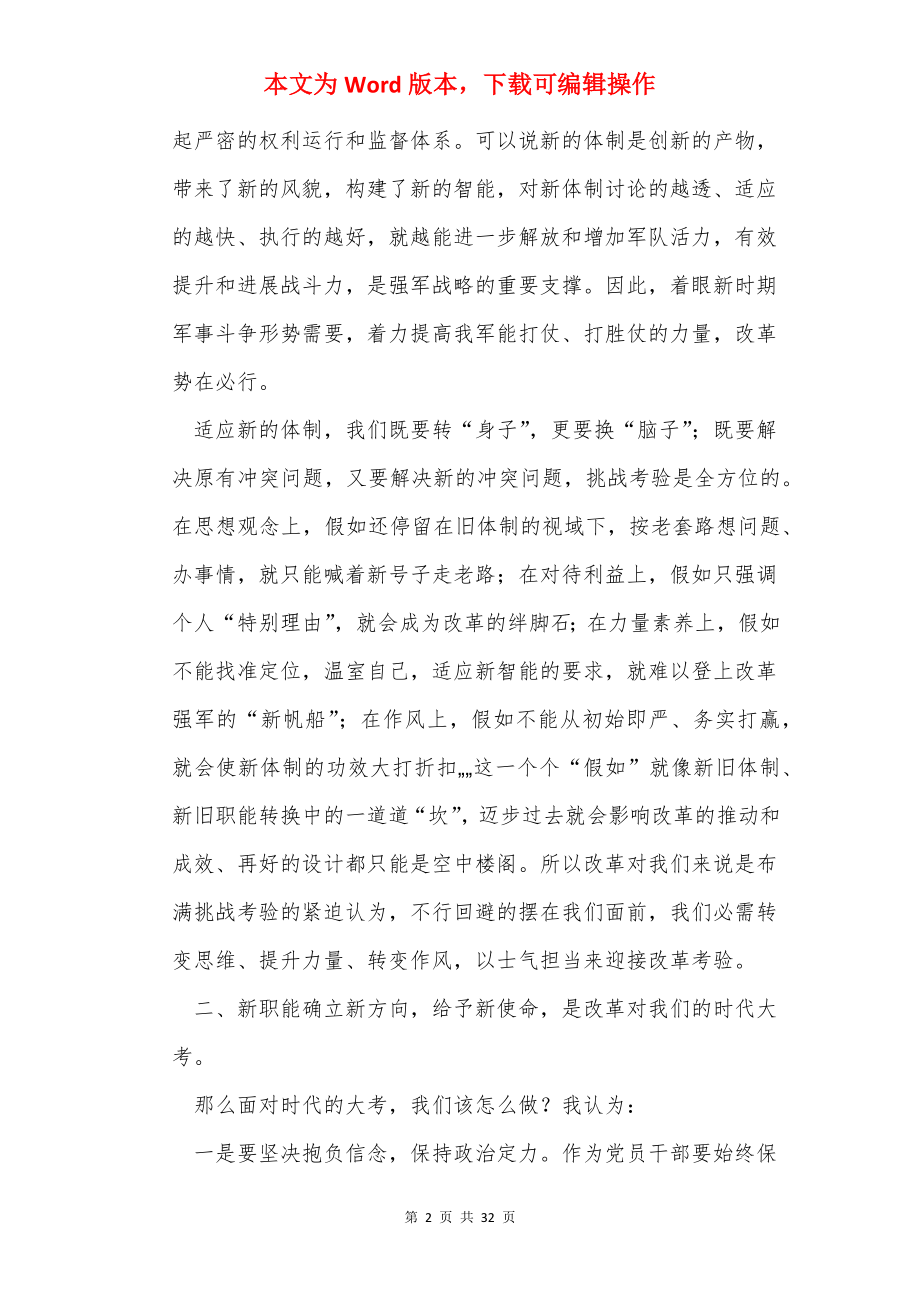 三大讨论发言稿（共6篇）.docx_第2页