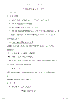 2022年人教版二年级上册数学各单元复习重点及单元练习.docx