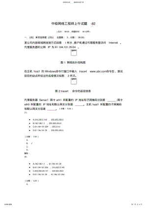 2022年中级网络工程师上午试题- 5.pdf