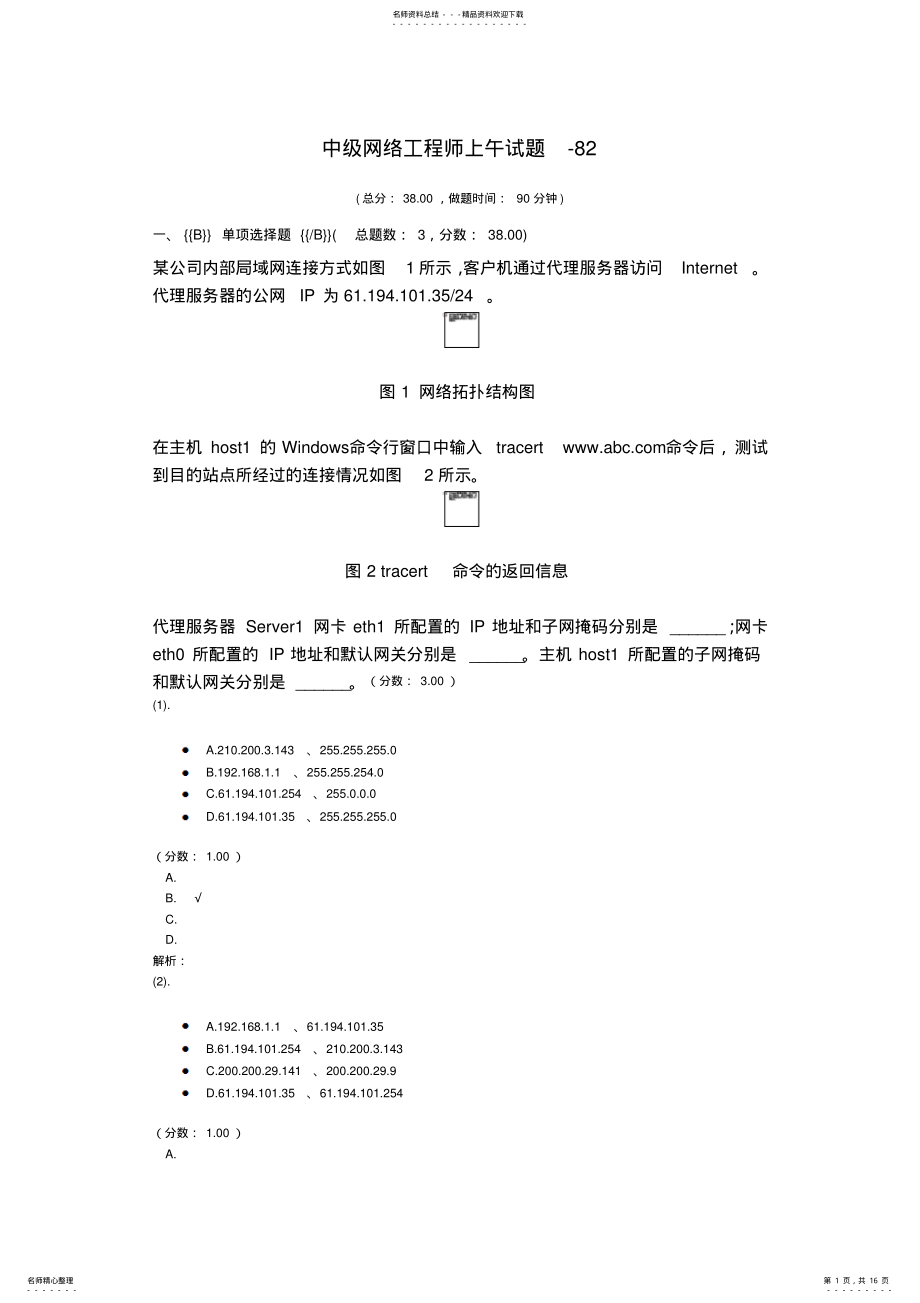 2022年中级网络工程师上午试题- 5.pdf_第1页