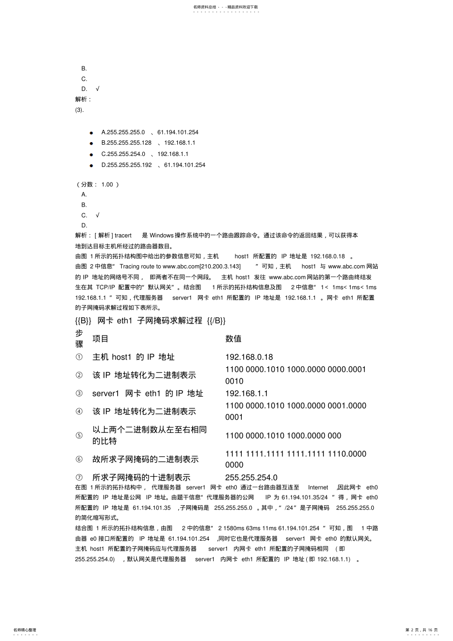 2022年中级网络工程师上午试题- 5.pdf_第2页