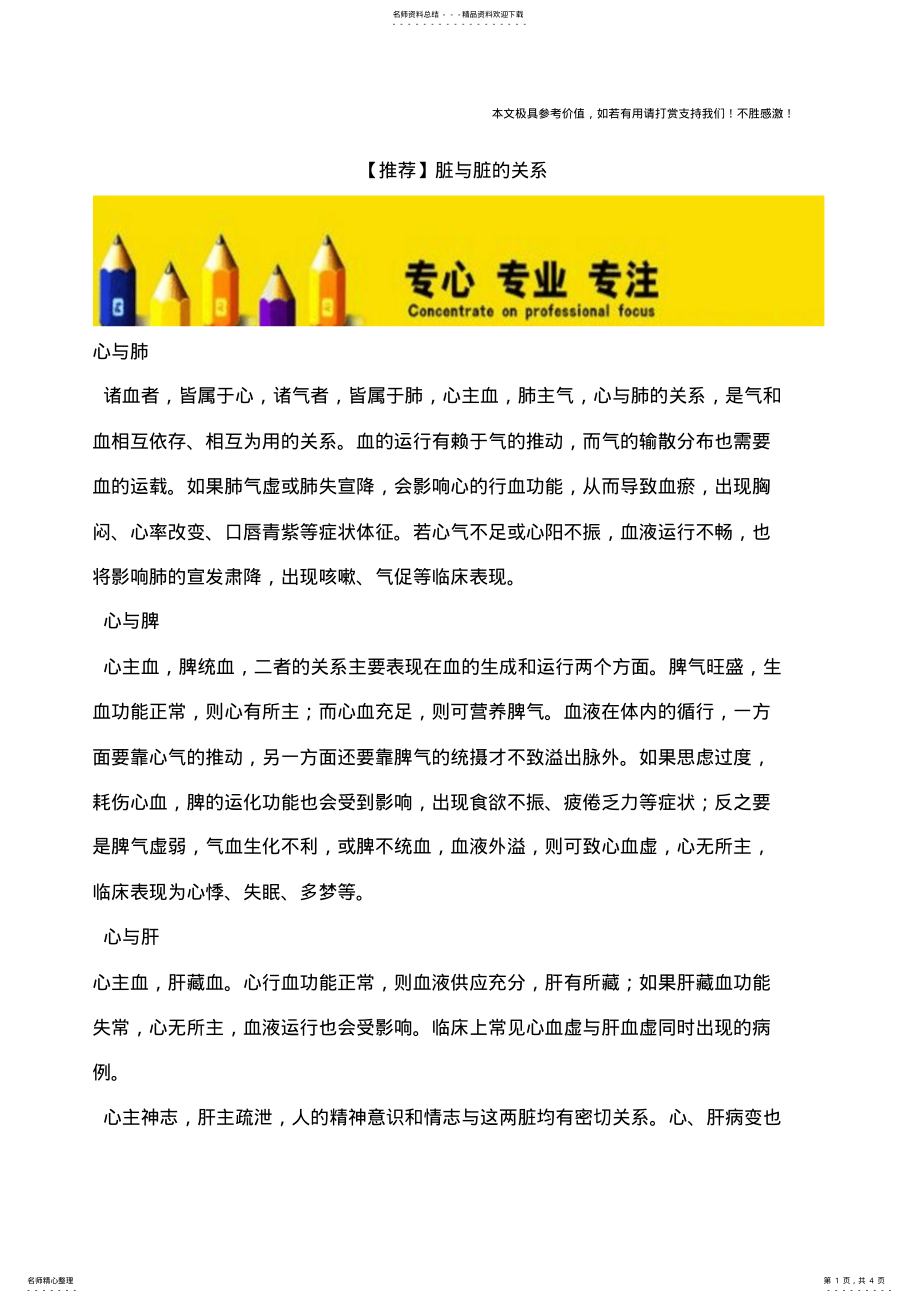 2022年脏与脏的关系 .pdf_第1页