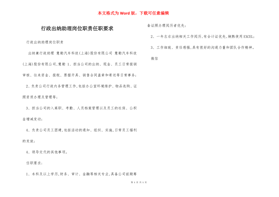 行政出纳助理岗位职责任职要求.docx_第1页