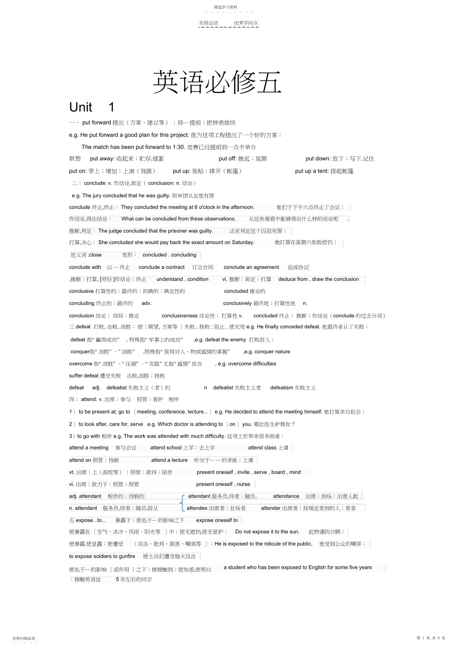 2022年英语必修五知识点3.docx_第1页