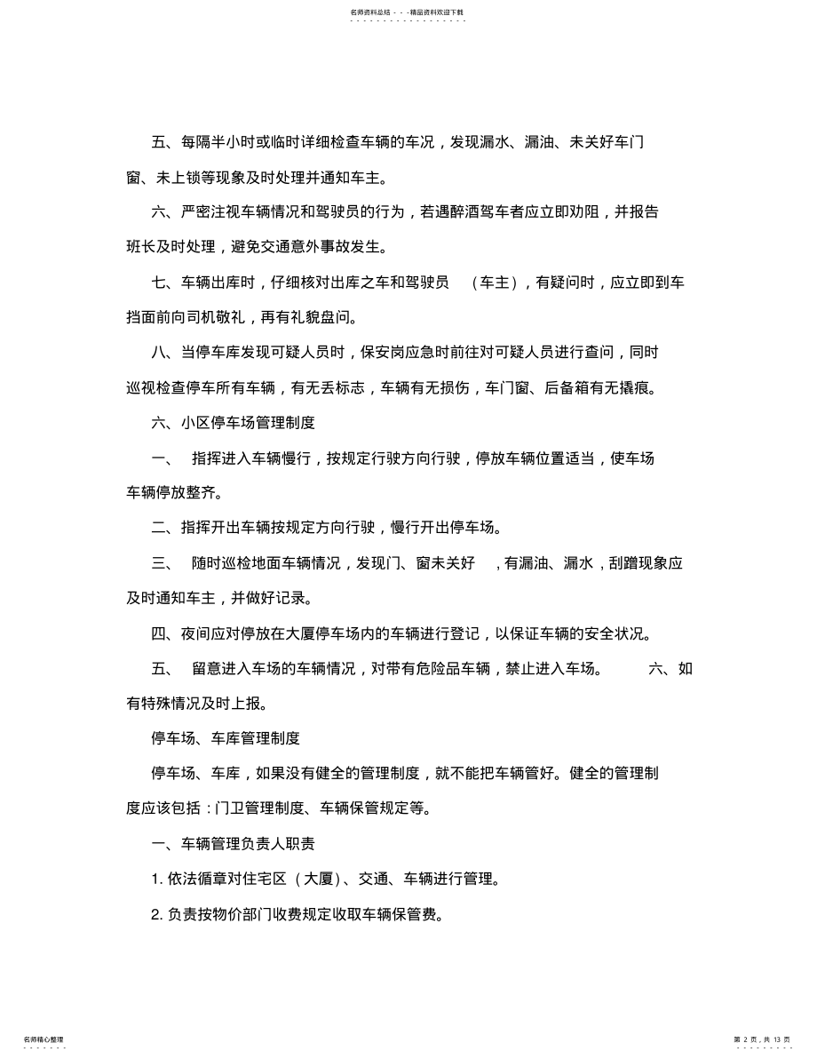 2022年停车场经营管理制度、服务规定 .pdf_第2页