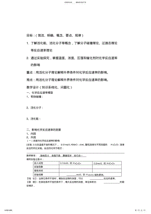 2022年人教版高中化学选修四导学案影响化学反应速率的因素 .pdf