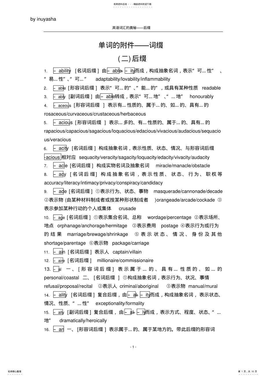 2022年英语词汇-后缀 .pdf_第1页