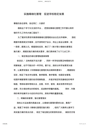 2022年育才联小细化管理校长论坛发言稿 .pdf