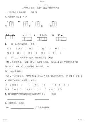 2022年人教版三年级语文上册期末试题及答案.docx