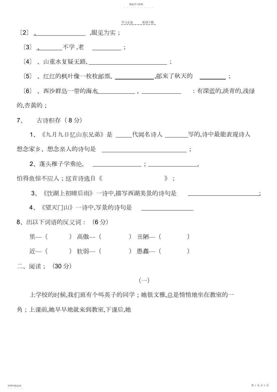 2022年人教版三年级语文上册期末试题及答案.docx_第2页