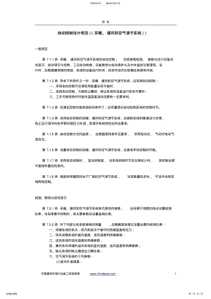 2022年自动控制设计规范 .pdf