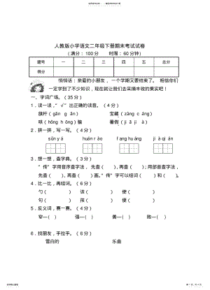 2022年人教版小学语文二年级下册期末考试试卷 .pdf