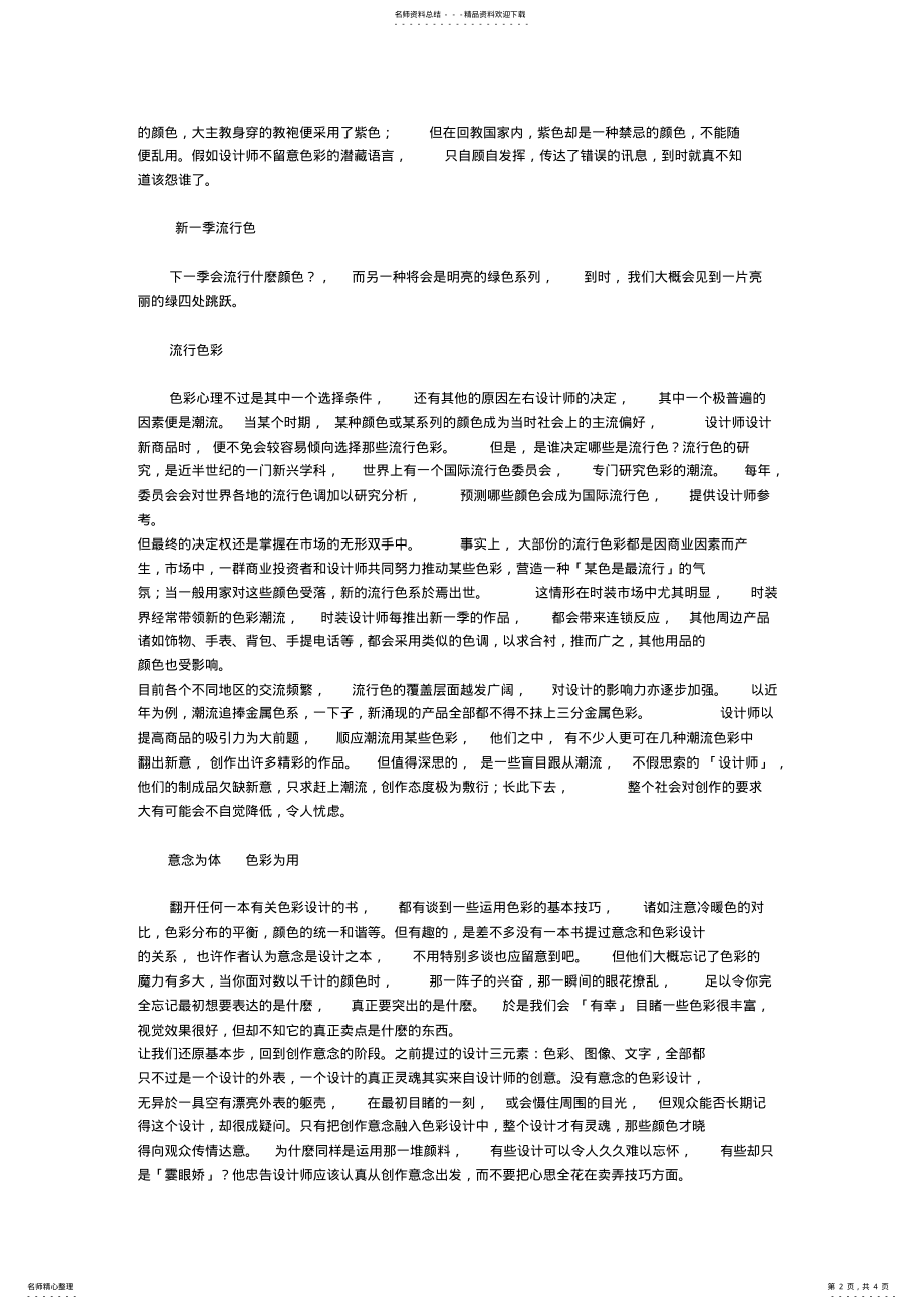 2022年色彩在设计中的重要性 .pdf_第2页