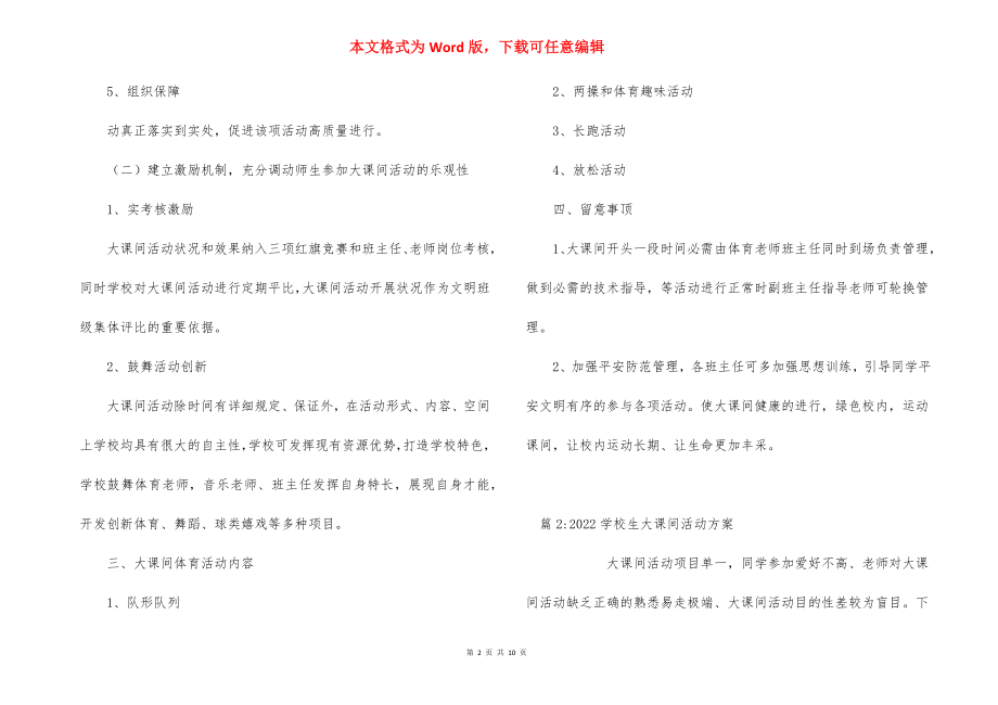 学校大课间活动方案_1.docx_第2页