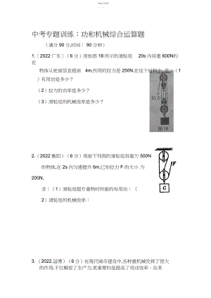 2022年中考物理专题训练功和机械综合计算题.docx