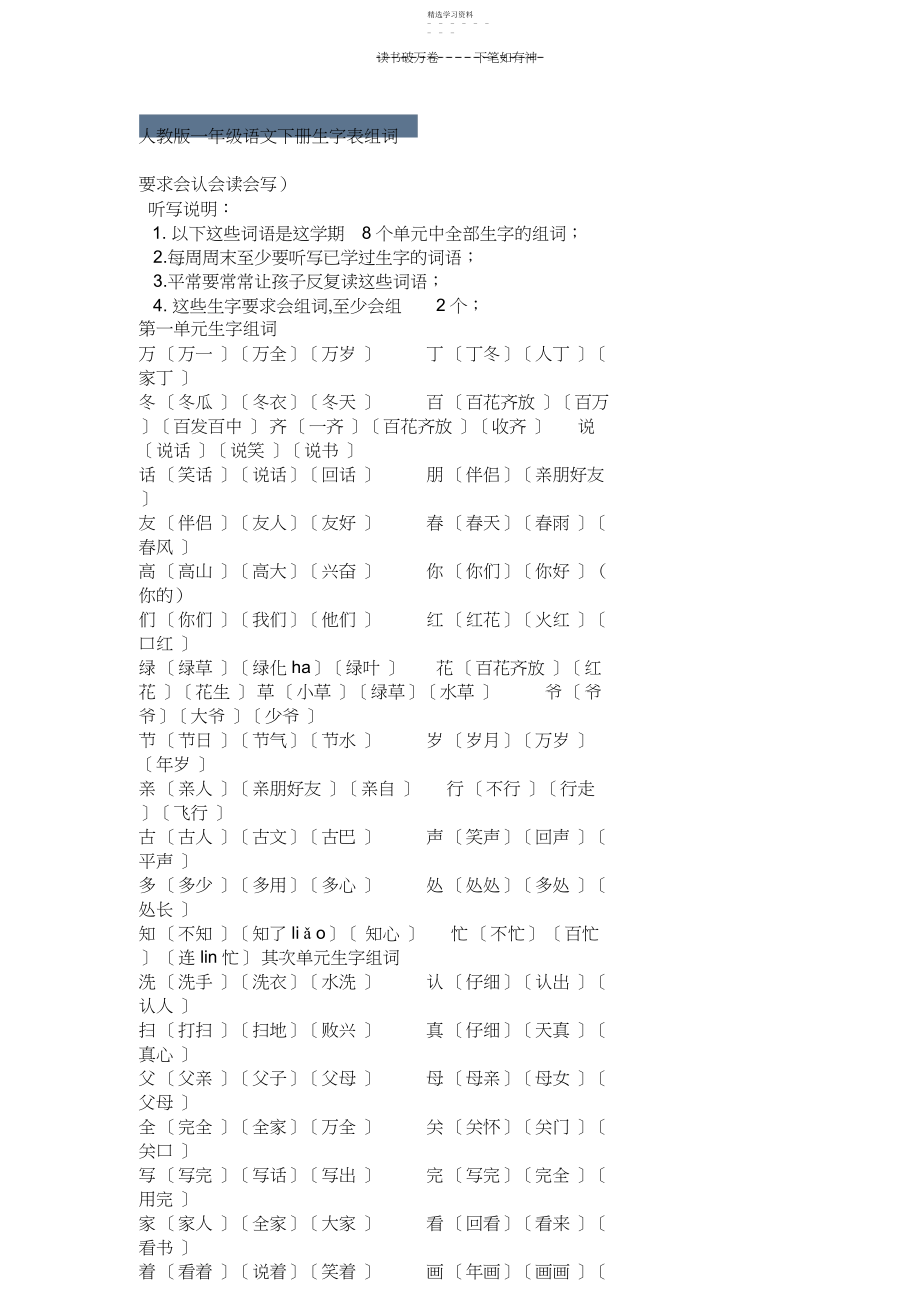 2022年人教版一年级语文下册生字及词语表4.docx_第1页