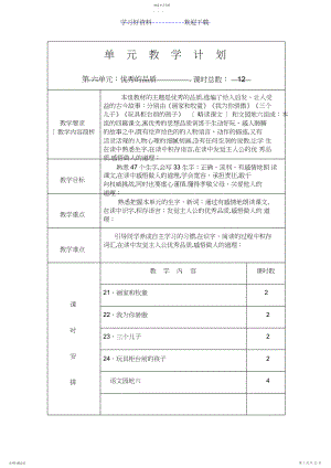 2022年二年级语文下册第六单元导学案.docx