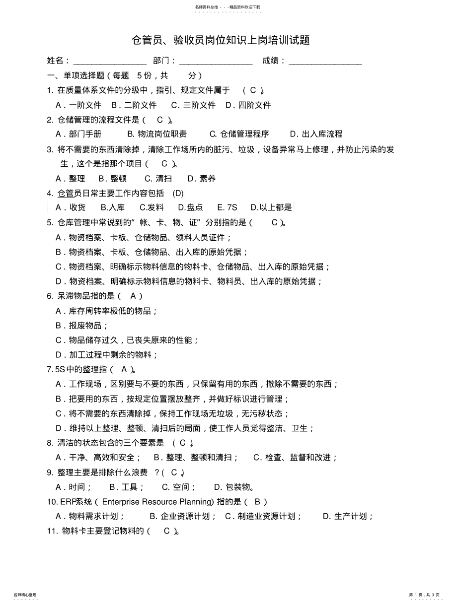 2022年仓管员上岗培训考试题 .pdf_第1页