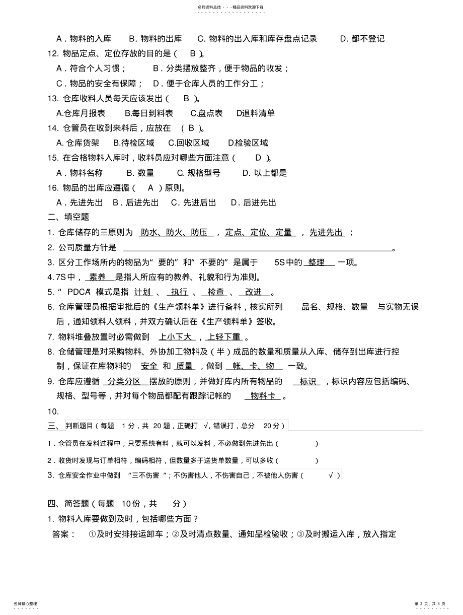 2022年仓管员上岗培训考试题 .pdf_第2页