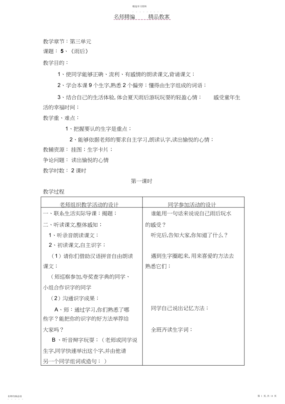 2022年苏教版小学语文二年级下册第三单元教案设计带反思.docx_第1页